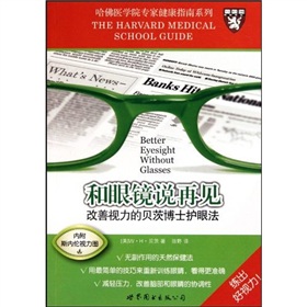 和哏镜说再见：改善视力的贝茨博士护眼法 下载