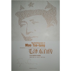 毛泽东自传 下载