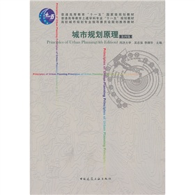 普通高等教育“十一五”国家级规划教材：城市规划原理 下载