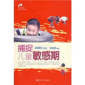 捕捉儿童敏感期》 下载