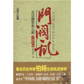 门阀乱：且说魏晋南北朝 下载