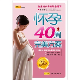 怀孕40周完美方案》 下载