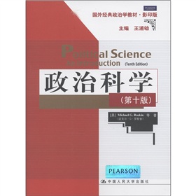 国外经典政治学教材：政治科学 下载