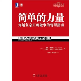 简单的力量：穿越复杂正确做事的管理指南 下载