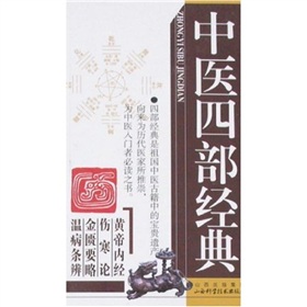 中医四部经典 下载