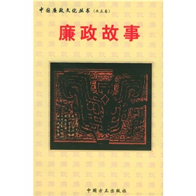 廉政故事 下载