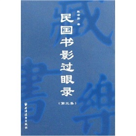 民国书影过眼录 下载