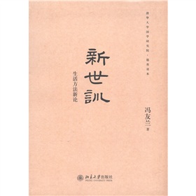 清华大学国学研究院·德育读本：新世训-生活方法新论 下载