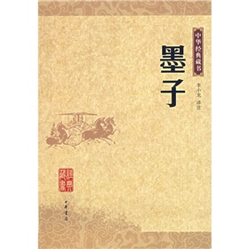 墨子：中华经典藏书》 下载
