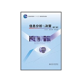 信息分析与决策 下载