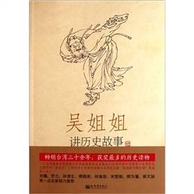 吴姐姐讲历史故事：先秦秦远古·前207年 下载