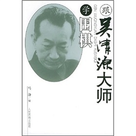  跟吴清源大师学围棋 下载