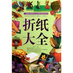 折纸大全》 下载