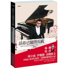 活着已值得庆祝》 下载