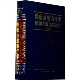 肿瘤放射治疗学 下载