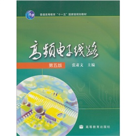 高频电子线路 下载