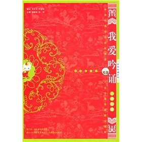  我爱吟诵：小学初级 下载