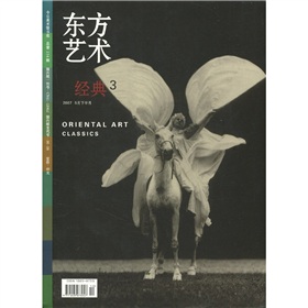 07东方艺术：经典3 下载