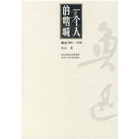 一个人的呐喊：鲁迅1881-1936 下载