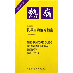 热病：桑福德抗微生物治疗指南》 下载