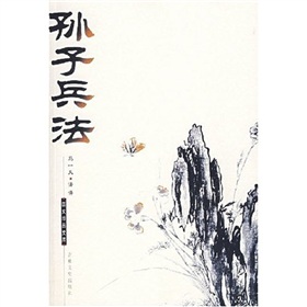 孙子兵法》 下载