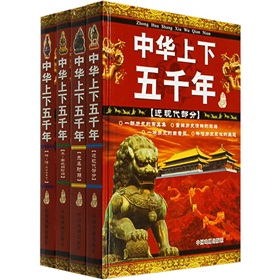 中华上下五千年 下载