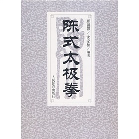 陈式太极拳 下载