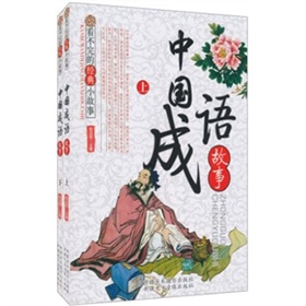 看不完的经典小故事：中国成语故事 下载
