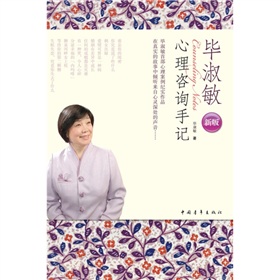 毕淑敏心理咨询手记》 下载