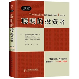 聪明的投资者》 下载