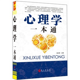 心理学一本通 下载