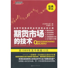 期货市场的技术：由新手修炼成职业炒家的必经之路 下载
