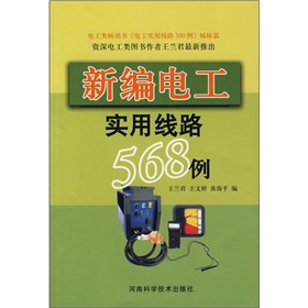 新编电工实用线路568例 下载
