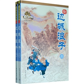 边城浪子 下载
