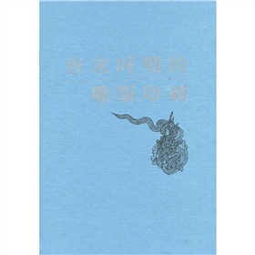  唐宋时期的雕版印刷 下载