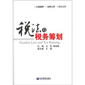 税法与税务筹划 下载