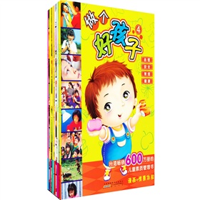  小白兔童书馆·儿童素质管理书/漫画+情境体验：做个好孩子 》》 下载