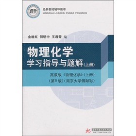 物理化学学习指导与题解 下载