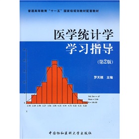 普通高等教育“十一五”国家级规划教材配套教材：医学统计学学习指导》 下载