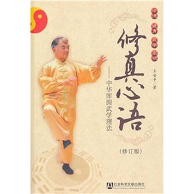 修真心语 下载