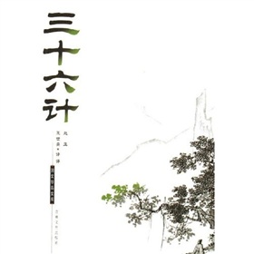 三十六计 下载