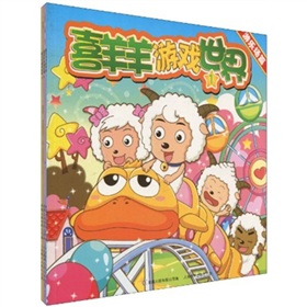 喜羊羊游戏世界 下载