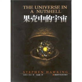 果壳中的宇宙》 下载