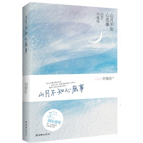山月不知心底事 下载