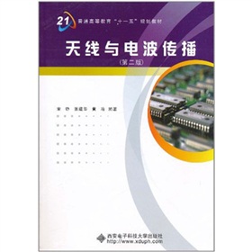 天线与电波传播 下载