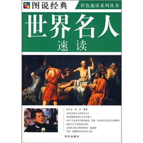 世界名人速读》 下载