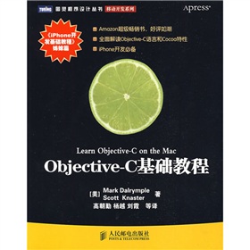 Objective-C基础教程》 下载