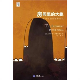 房间里的大象：生活中的沉默与否认》 下载