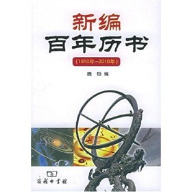 新编百年历书 下载