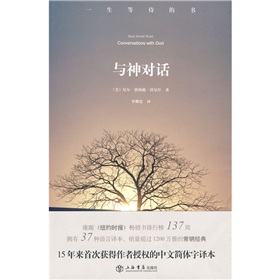 一生等待的书：与神对话 下载